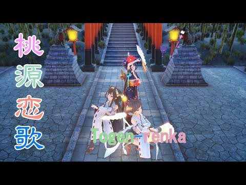 【Ray-MMD艦これ/Fate】　金剛型4姉妹 と 北斎 が零式舞扇で　”　桃源恋歌　Tougen-renka　”　Remake Ver.　4k