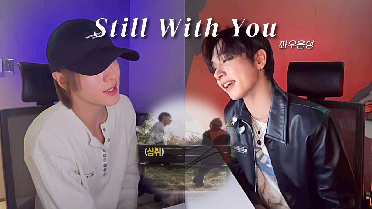 [좌우음성] Still With You - 성호 & 재현 (BOYNEXTDOOR)