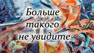 видео: Очень простое одеяло из лоскутов. Покажу все ошибки. Patchwork quilt for beginners. картинка: Очень простое одеяло из лоскутов. Покажу все ошибки. Patchwork quilt for beginners.