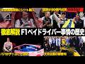 ありえない金満エピソード F1ペイドライバー事情の歴史を徹底解説【F1歴史解説】