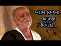 Morari bapu speech 2020     7    motivational speech