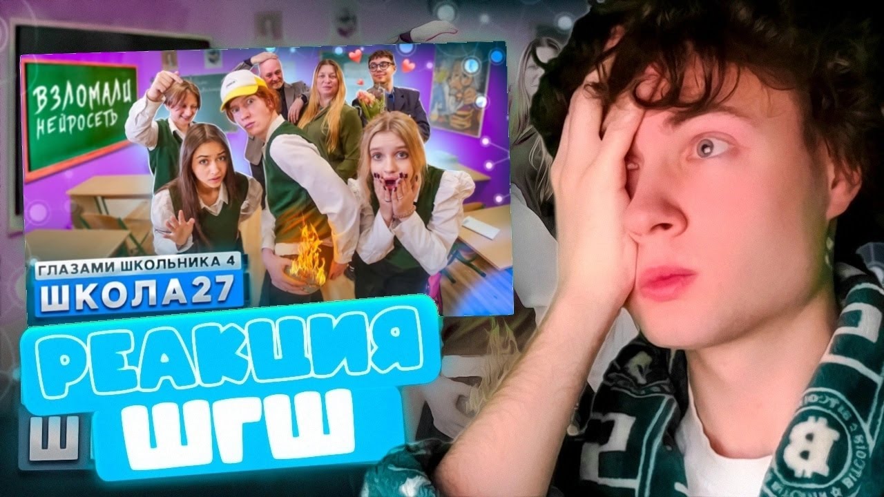 Участники шгш