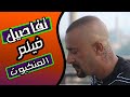 احمد السقا / أحمد السقا يكشف أسرار فيلم العنكبوت - YouTube