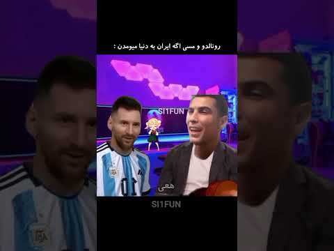 اهنگ نان بربری از رونالدو با ورژن جدید خنده فان طنز یوتیوب فارسی دابسمش ایرانی بازدید فوتبال