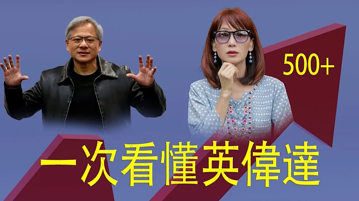 【乾貨】一文輕鬆看懂英偉達|顯卡瘋子、兩彈元勳、AI狂人黃仁勳|英偉達競爭力未來會遇到怎樣的挑戰|英偉達到底如何賺錢的 - 天天要聞