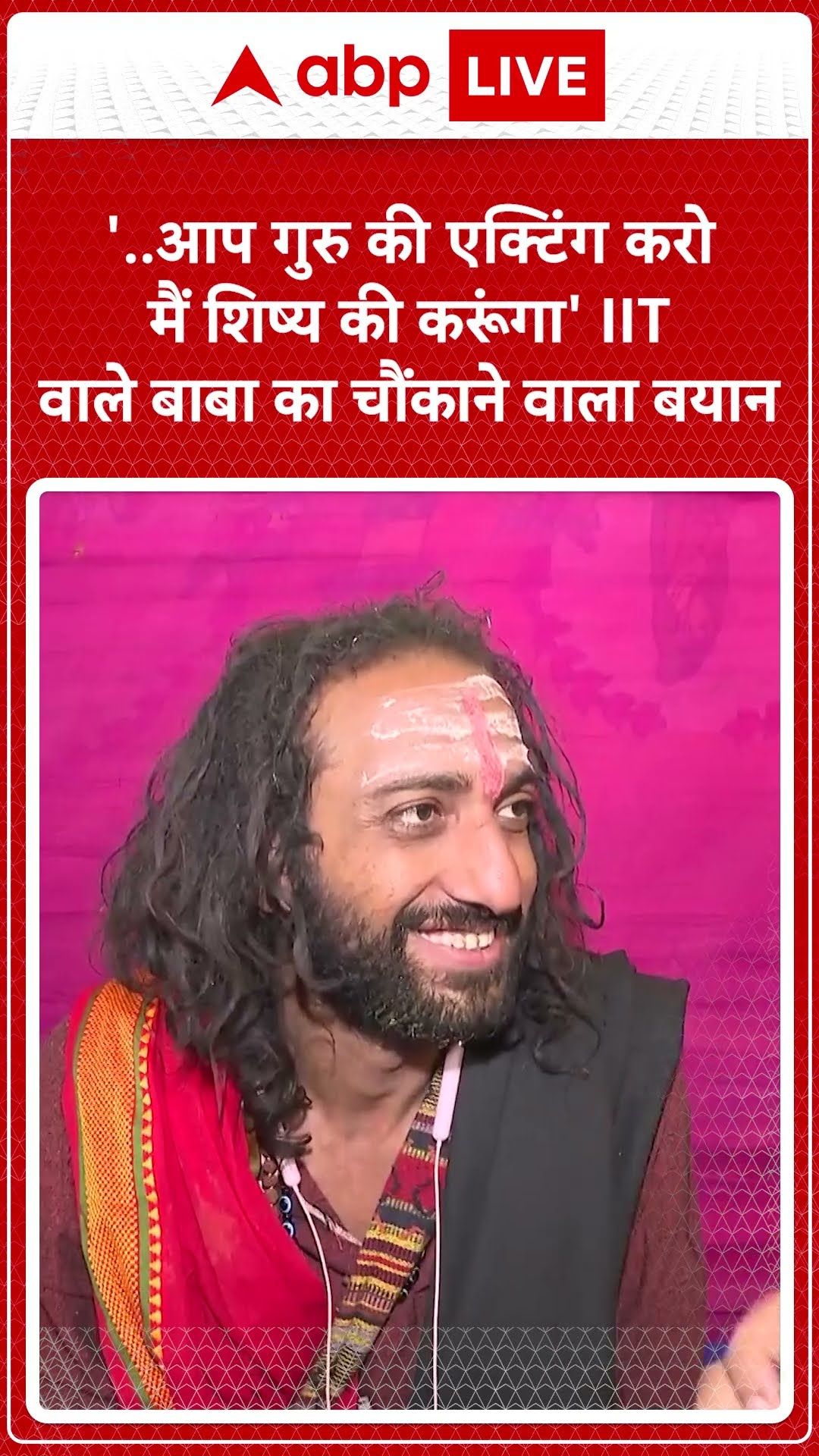 IIT Wale Baba Interview: 'आप गुरु की एक्टिंग करो, मैं शिष्य की करूंगा'-आईआईटी वाले बाबा |Abhey Singh