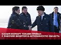 Касым-Жомарт Токаев прибыл с рабочим визитом в Актюбинскую область