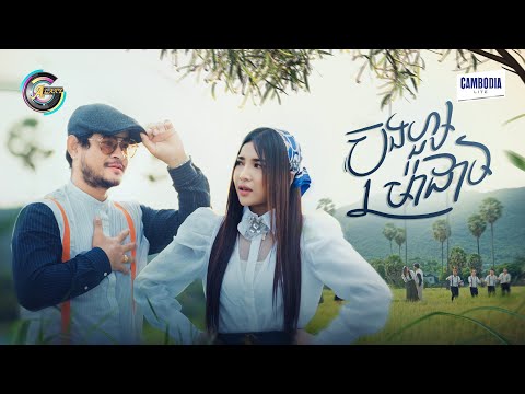 ប៊ុងហ្សួម៉ាដាម | ខេម ft. ហុិន លីដា [ OFFICIAL MV ] (អបអរសាទរពិធីបុណ្យភ្ជុំបិណ្ឌ)