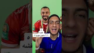 اغلى ٥ لاعبين في الدوري المصري ٢٠٢١🔥🇪🇬