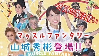 【玉井詩織】『マッスルファンタジー オズの魔法使い』 DVD 玉井詩織 マッスルファンタジー オズの魔法使い DVD - メルカリ