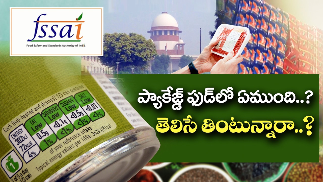 Packaged Food Labeling Rules Under Scrutiny | Supreme Court Slams FSSAI || Idi Sangathi