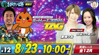 ボートレースびわこ【公式メインチャンネル】の配信のサムネイル画像