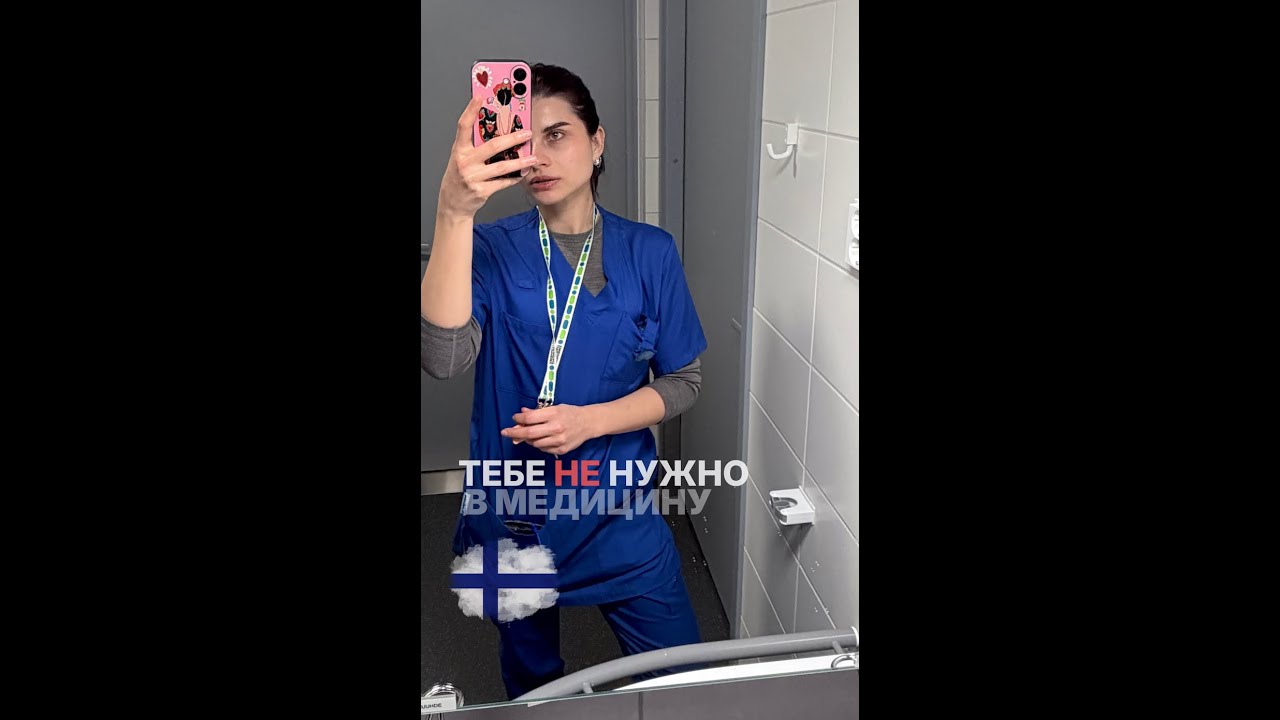 НЕ ИДИ в медицину в Финляндии если: кому нужно держаться подальше от этой сферы