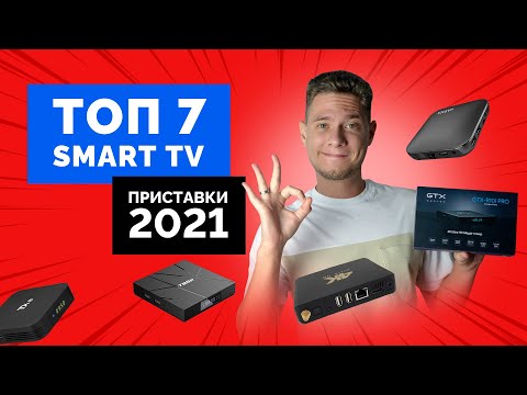  Update  Как выбрать ТВ приставку / Top TV Box 2021 Android Smart TV 4K
