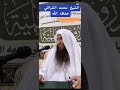 الشيخ محمد الشرافي فقهني في الدين يدخل الجنة من أمتي سبعين الف بغير حساب الشيخ محمد الشرافي فقهني في الدين يدخل الجنة من أمتي سبعين الف بغير حساب