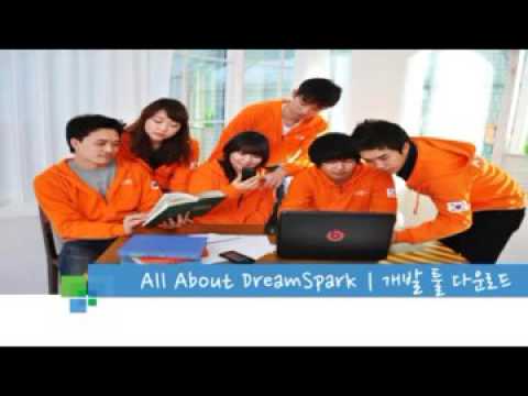 All About DreamSpark - 드림스파크 학생 이용방법을 공개합니다!