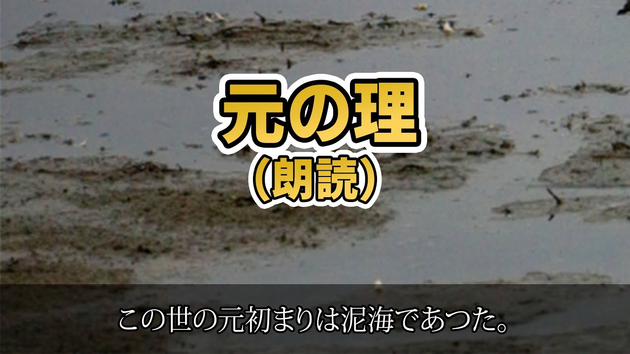【救けの理話】聞くだけで救かってしまう‼｜第３章 元の理｜ この世界の始まりのお話｜にをいがけ用・聞き流し用・勉強用