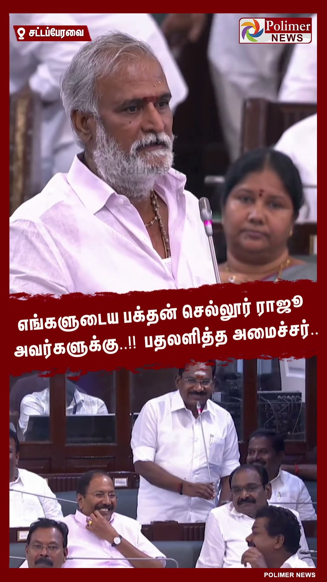 எங்களுடைய பக்தன் செல்லூர் ராஜூ அவர்களுக்கு..!! பதலளித்த அமைச்சர்.. #shorts
