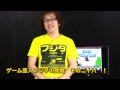【ゲーム芸人フジタの挑戦第26回】「スーパーマリオブラザーズ3」 (任天堂)