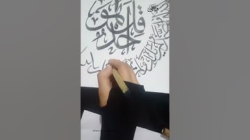 سورة الإخلاص/ Calligraphy