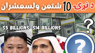 Top 10 Richest Presidents In The World.