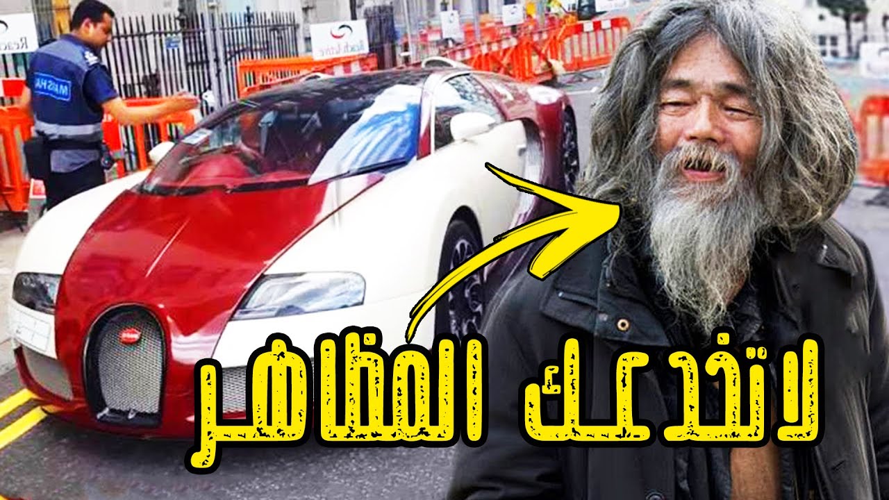 كشف خدع 5 متسولين مزيفين | لن تصدق ماذا وجدوا معهم من ثروة