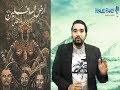 الحلقة     نقد رواية أرض السافلين مع خالد رمزي نجومي