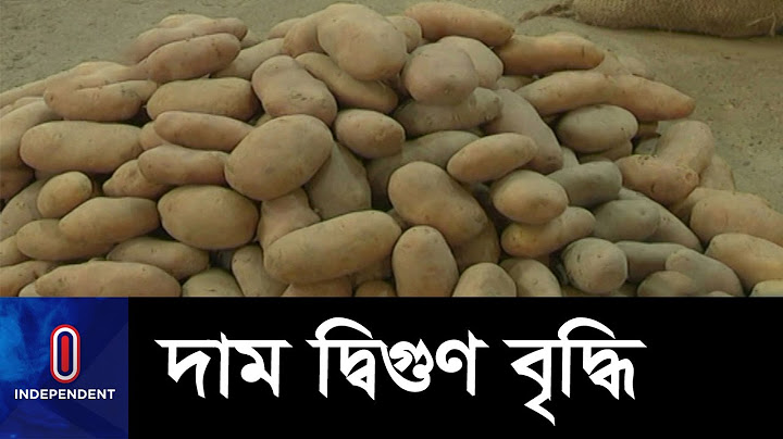 রাজধানীর বাজারে এখন আলু বিক্রি হচ্ছে প্রতি কেজি ৪০ টাকায় || Potato