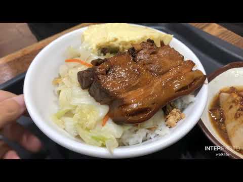 台北中山區美食焢大王|110NT的古早味的爌肉飯，肥瘦任你挑，不過天龍人的物價不是蓋的 Taiwanese Traditional food pork belly rice