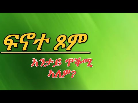 ቪዲዮ: ሙታን በዐብይ ጾም ሲዘከሩ