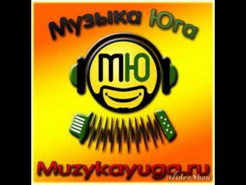 песня юга. песни юга. музыкальные хиты. слушать музыку югов. ру.