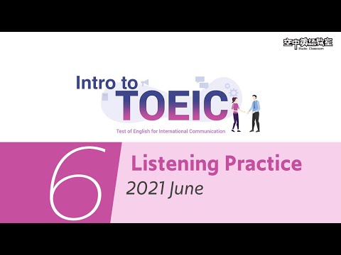 【多益聽力練習】  / 空中英語教室 - 202106