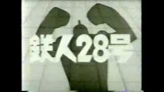 Video thumbnail of "鉄人28号　Tetujin28gou"