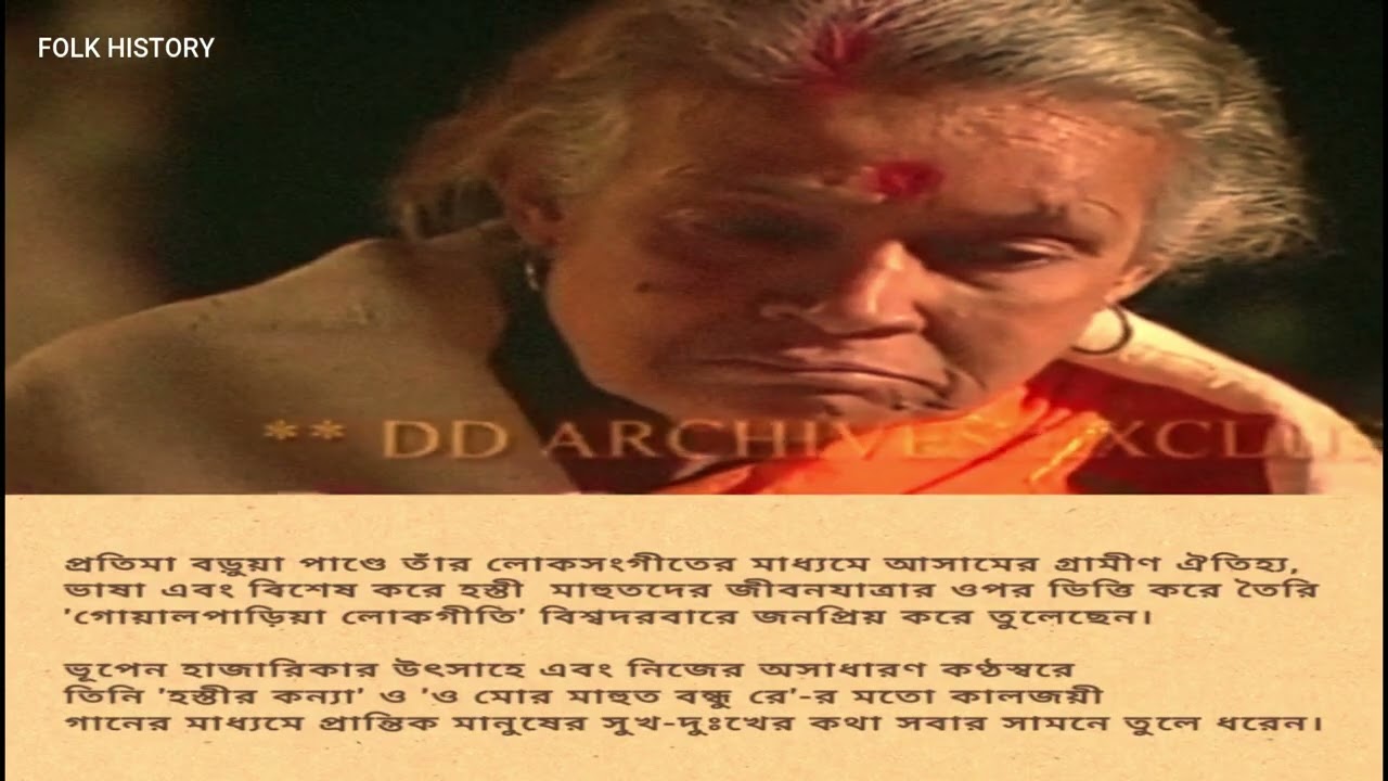  Hastir Kanya, Mahut Song l Pratima Barua @folkhistory 