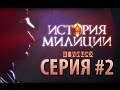 История милиции в лицах// Серия #2. Противостояние