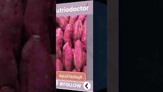 مصادر الكالسيوم في الخضروات || #nutrition #تغذية #shorts