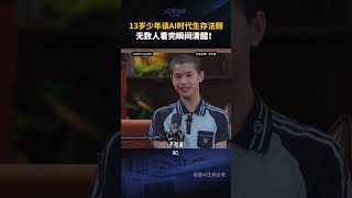 Why did a 13-year-old boy's statement on TV leave the entire internet speechless?