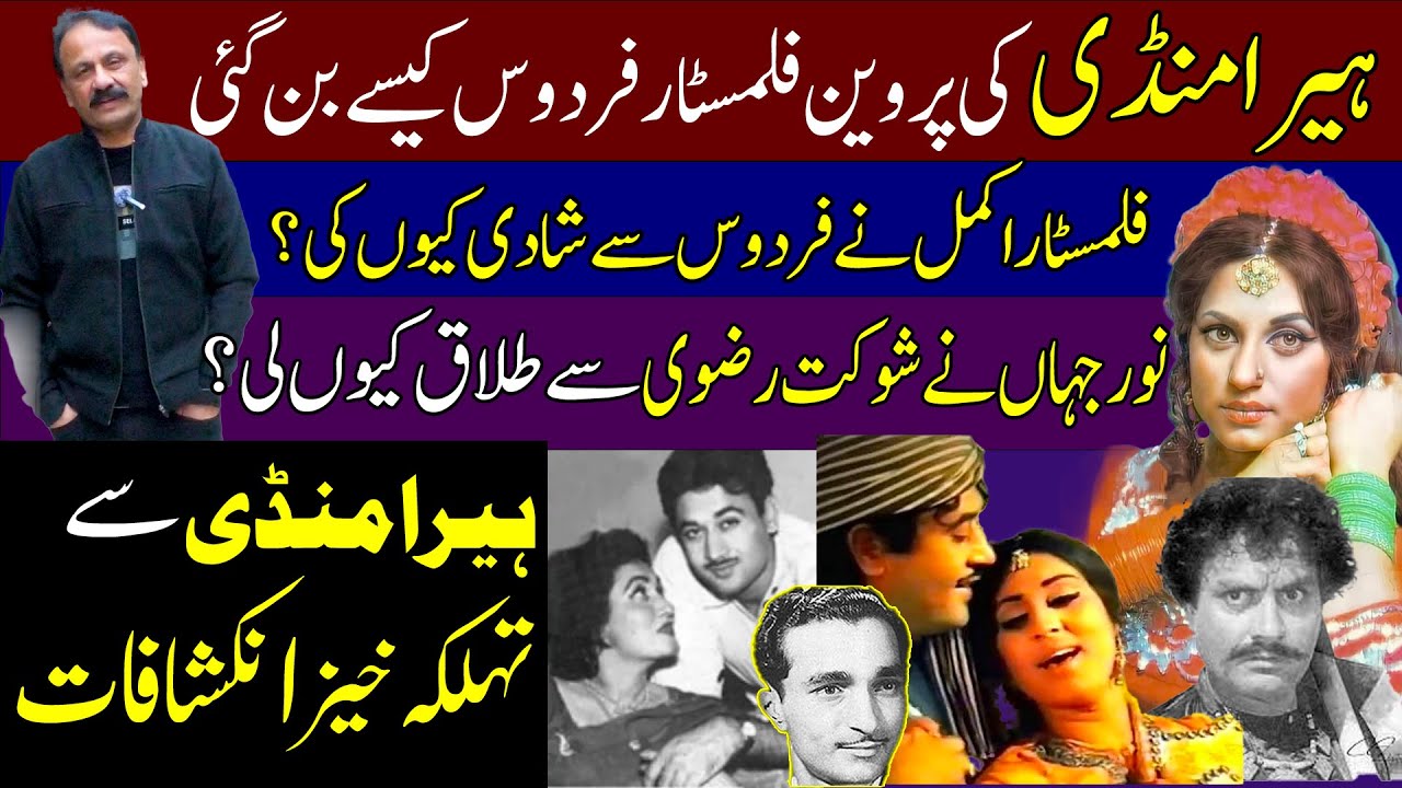 Firdous Begum untold story of Heeramandi | Life history | Heer of Hollywood| Biography | Dr Ajmal