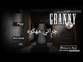 تحميل جراني مهكره 