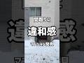 【札幌賃貸情報】間取りに違和感を感じるマンションを発見 #ひとり暮らし #札幌不動産 #札幌賃貸マンション #札幌
