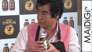 藤岡弘、缶コーヒーのクオリティに驚く　「ジョージア ヨーロピアン」リニューアルプレスイベント4