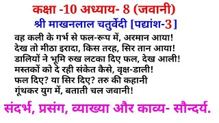 ककष-10 अधयय-8 जवन शर मखनलल चतरवद वह कल क गरभ स फल-रप म अरमन आय क वयखय
