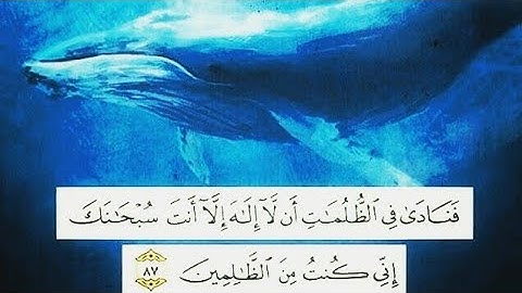 سورة الأنبياء | القارئ اسلام صبحي | وذا النون إذ ذهب مغاضبا
