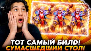 ВПЕРВЫЕ ТАКОЙ СУМАСШЕДШИЙ СТОЛ! РАСКРУТИЛ ТОТ САМЫЙ БИЛД!? /Guddumpog Hearthstone Guddummit