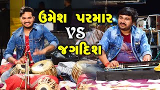 Umesh Parmar Vs Jagdish II Jordar Programme II Music Benjo Tabla