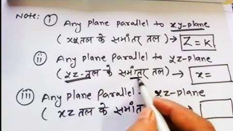 Three Dimensional Geometry class 12 maths | त्रिविमीय ज्यामिति कक्षा 12 | objective Questions