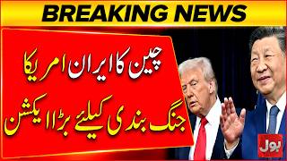 China takes major action for Iran-US ceasefire | Bol News