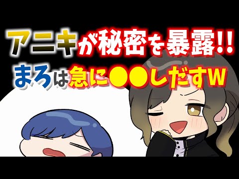 アニキがIfくんの秘密を暴露W「まろはどこででも急に●●しだす」WWW【いれいす切り抜き】