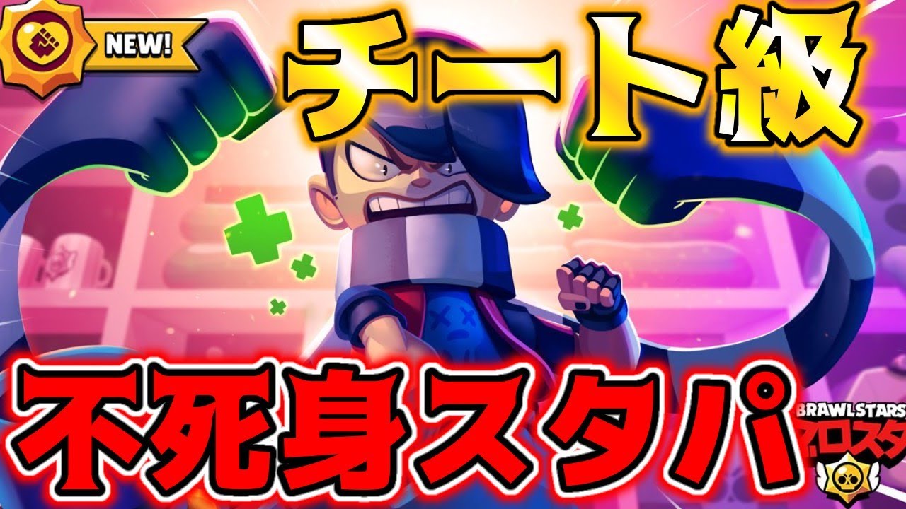 無限体力 こいつにこのスタパはあかんwwwエドガー強すぎ ブロスタ Youtube 無限体力 こいつにこのスタパはあかんwwwエドガー強すぎ ブロスタ Youtube