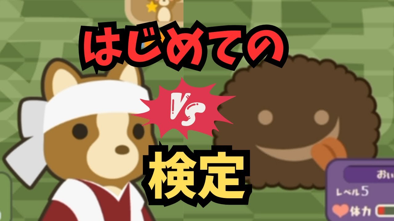 ココアの桃太郎タイピング はじめての検定#ココア #タイピング #ココア